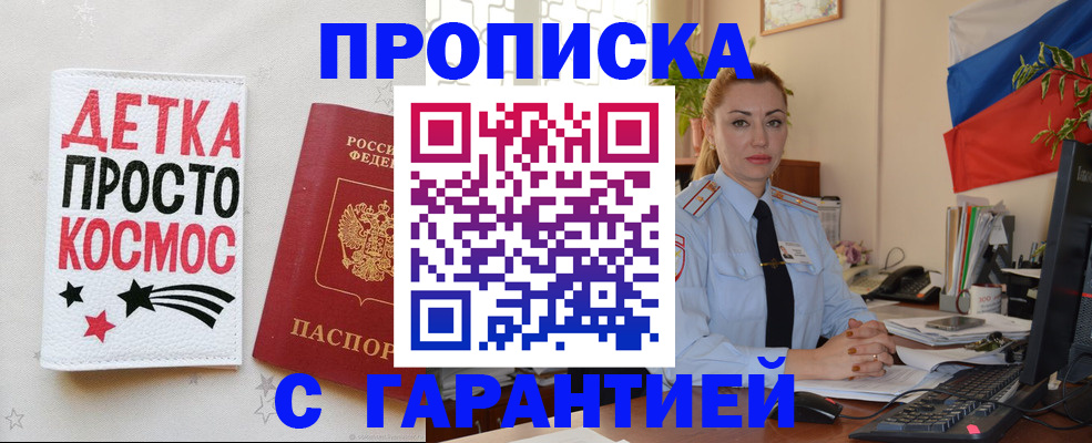 прописка от собственника в Смоленске