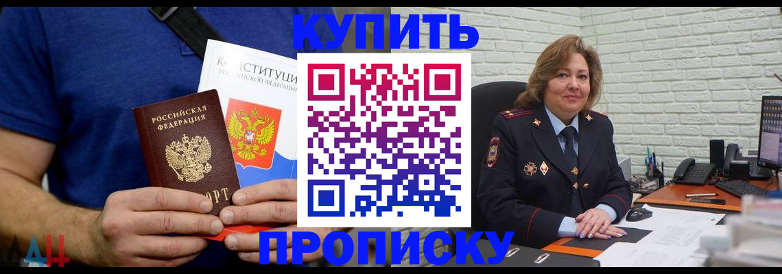 временная регистрация купить в Смоленске