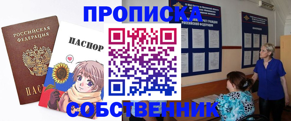 прописка регистрация в Смоленске