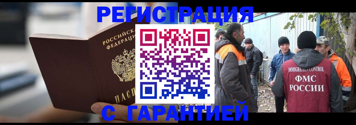 временная регистрация надежно в Смоленске