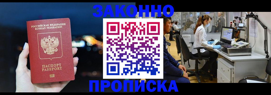 прописка иностранных граждан в Смоленске