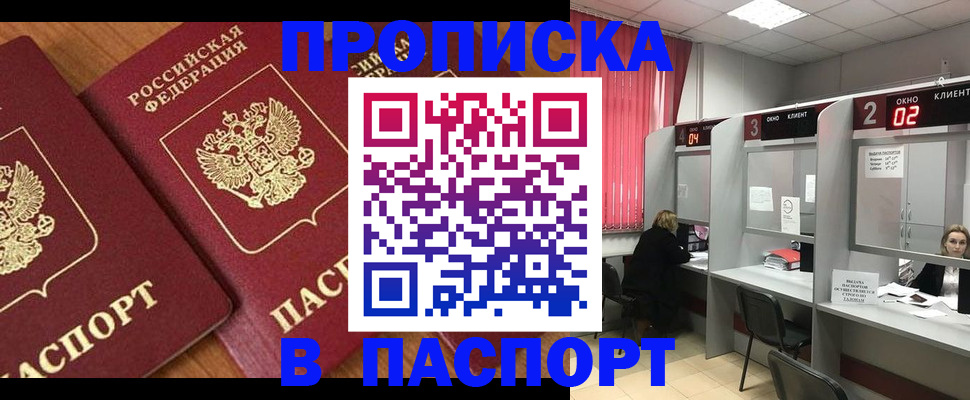 где прописаться в Смоленске