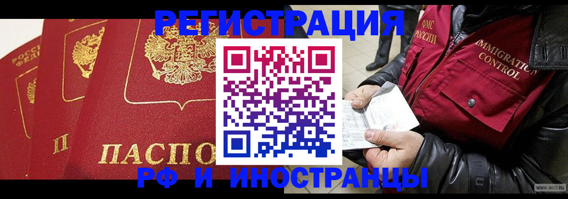 временная регистрация в квартире в Смоленске