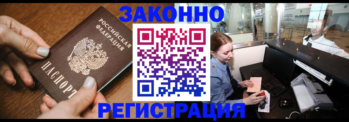 прописка для школы в Смоленске