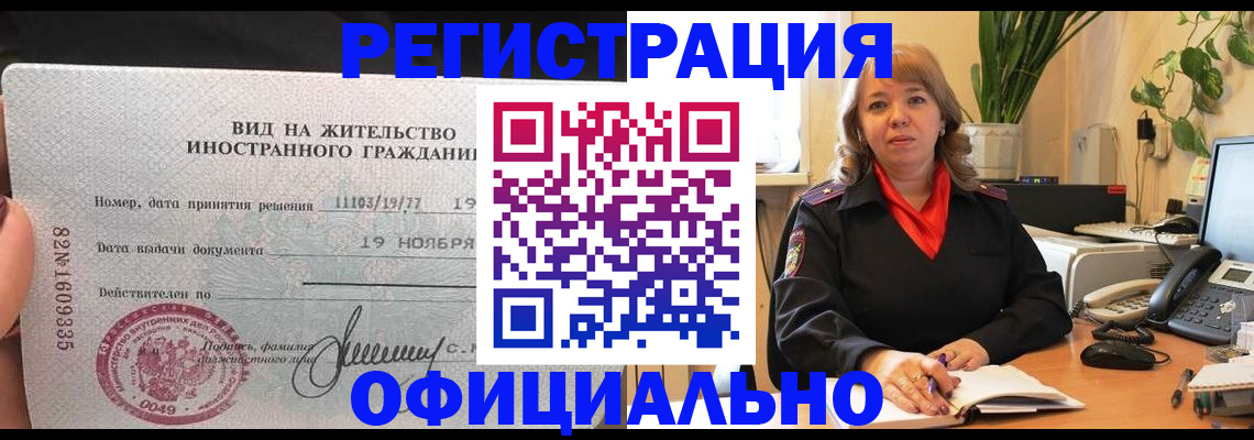 прописка законно в Смоленске