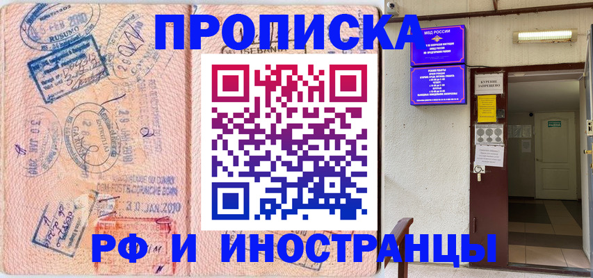 прописка для кредита в Смоленске