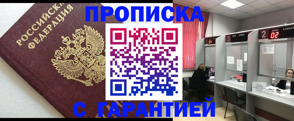 прописка паспорт в Смоленске